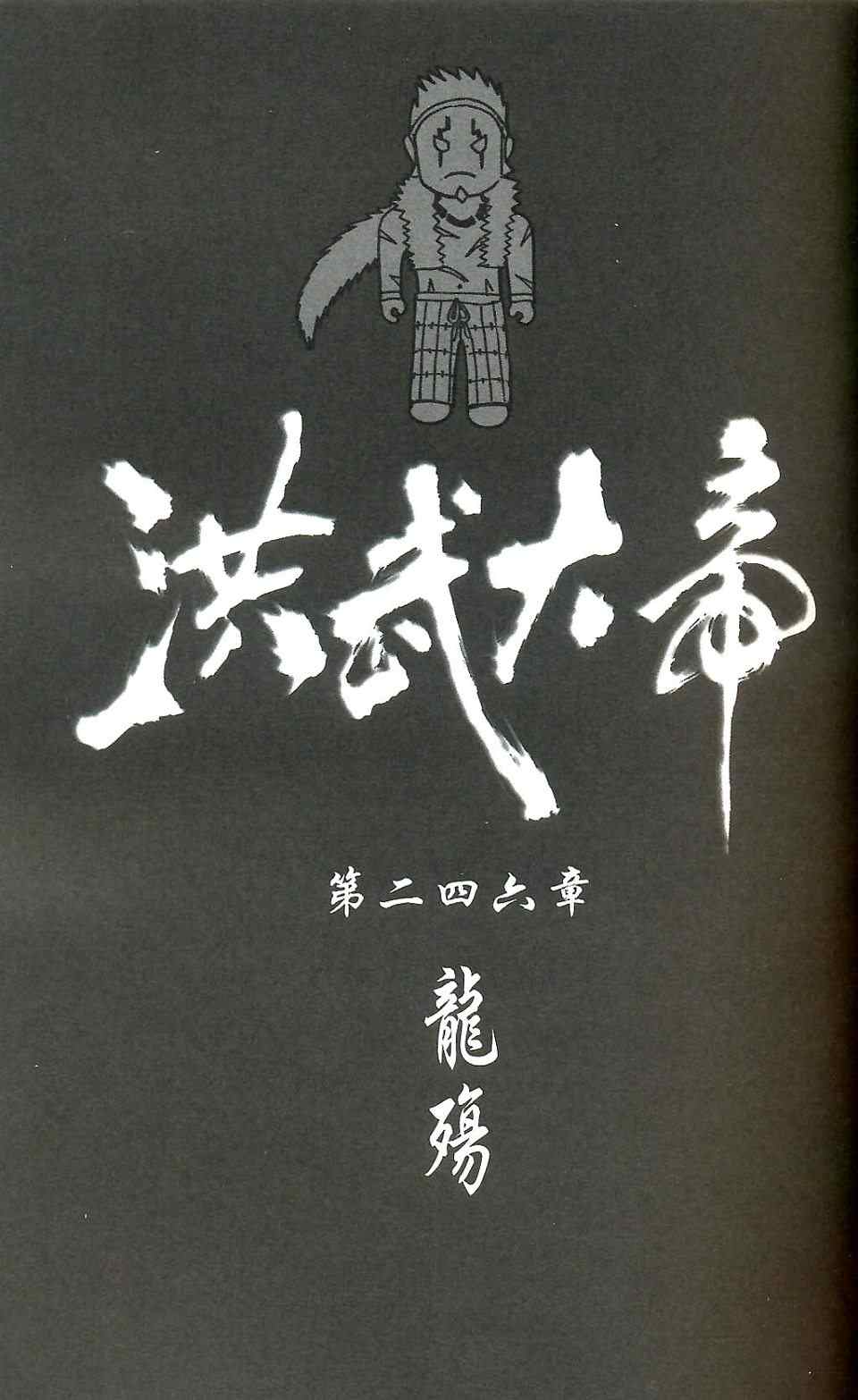 《天子传奇6》漫画最新章节第90话免费下拉式在线观看章节第【103】张图片