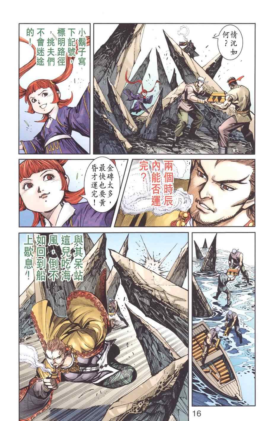 《天子传奇6》漫画最新章节第129话免费下拉式在线观看章节第【15】张图片