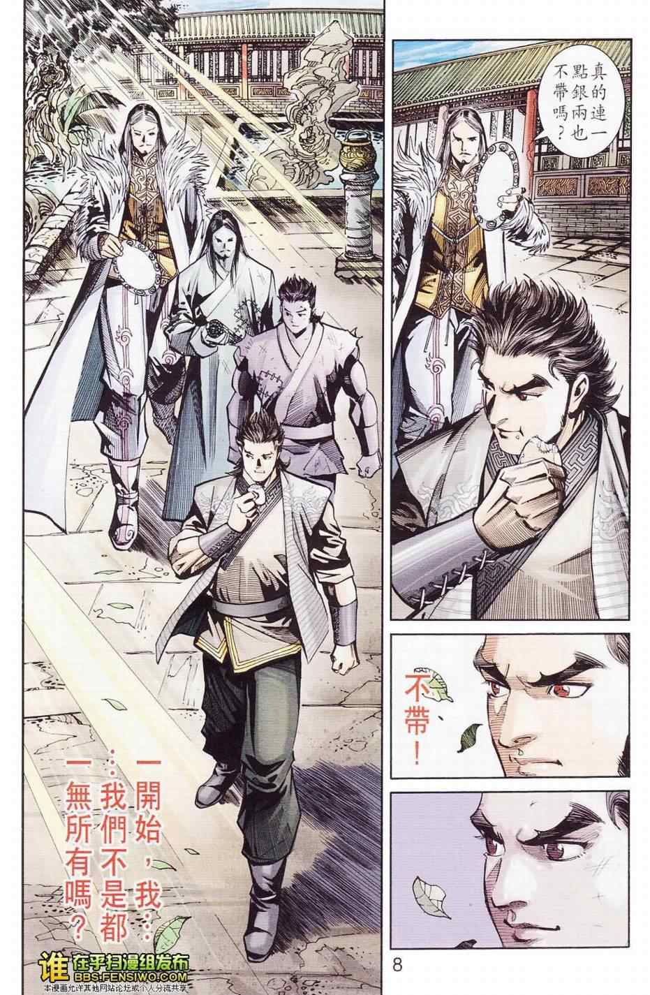 《天子传奇6》漫画最新章节第109话免费下拉式在线观看章节第【7】张图片