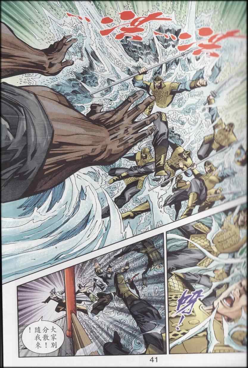 《天子传奇6》漫画最新章节第90话免费下拉式在线观看章节第【518】张图片