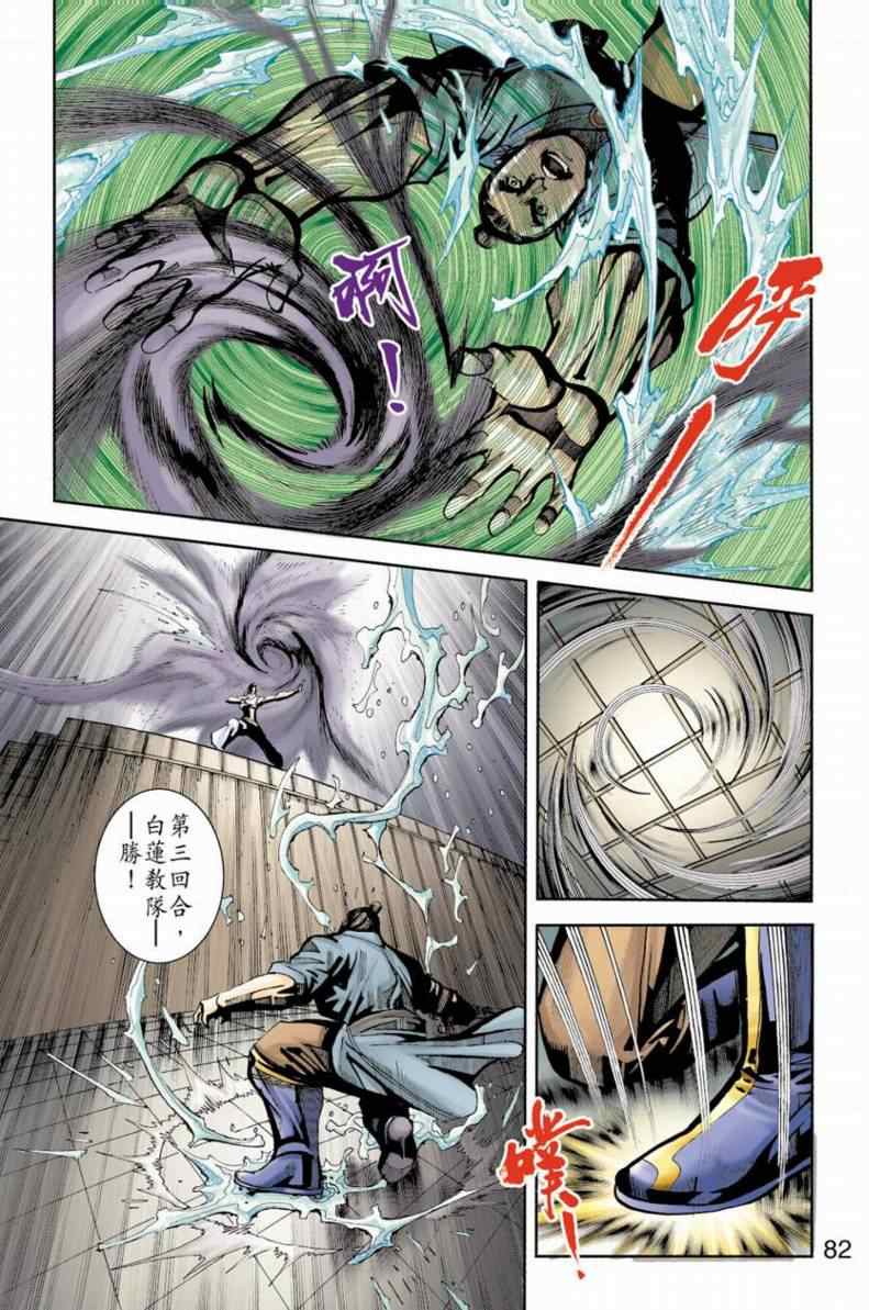 《天子传奇6》漫画最新章节第90话免费下拉式在线观看章节第【193】张图片