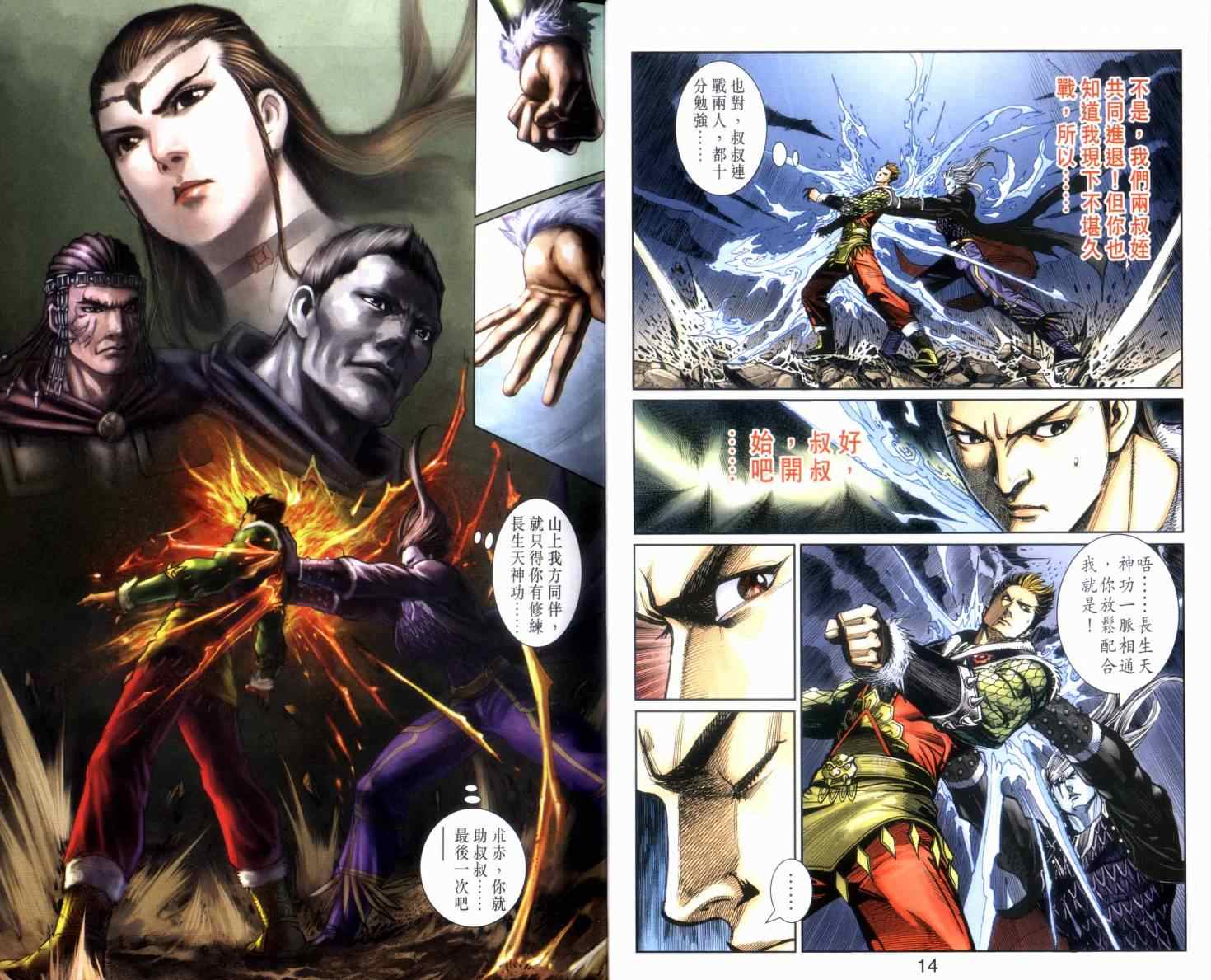 《天子传奇6》漫画最新章节第133话免费下拉式在线观看章节第【8】张图片