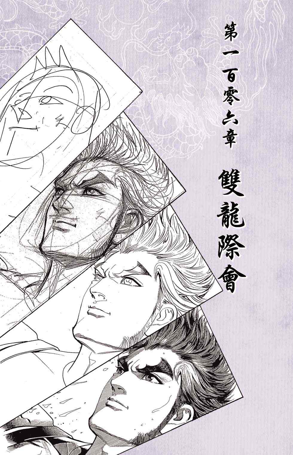 《天子传奇6》漫画最新章节第40话免费下拉式在线观看章节第【289】张图片