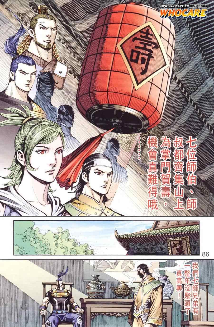 《天子传奇6》漫画最新章节第123话免费下拉式在线观看章节第【78】张图片