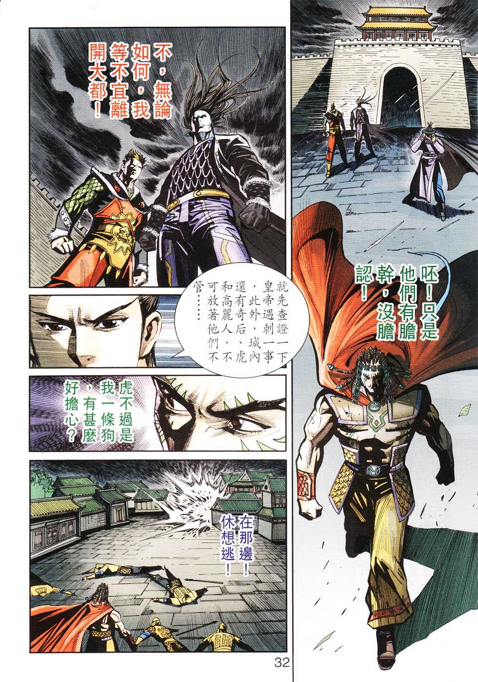 《天子传奇6》漫画最新章节第104话免费下拉式在线观看章节第【32】张图片