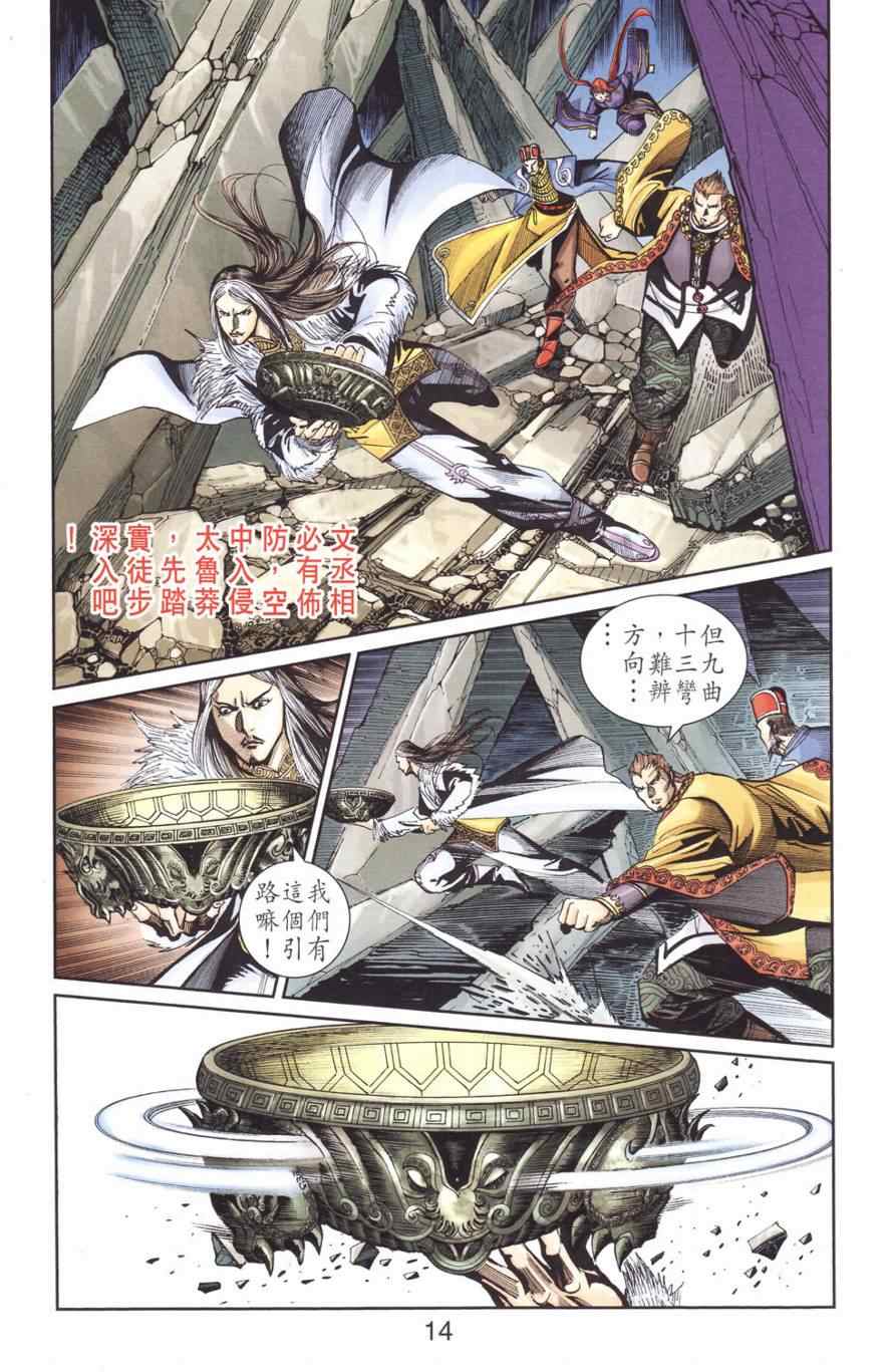 《天子传奇6》漫画最新章节第128话免费下拉式在线观看章节第【14】张图片