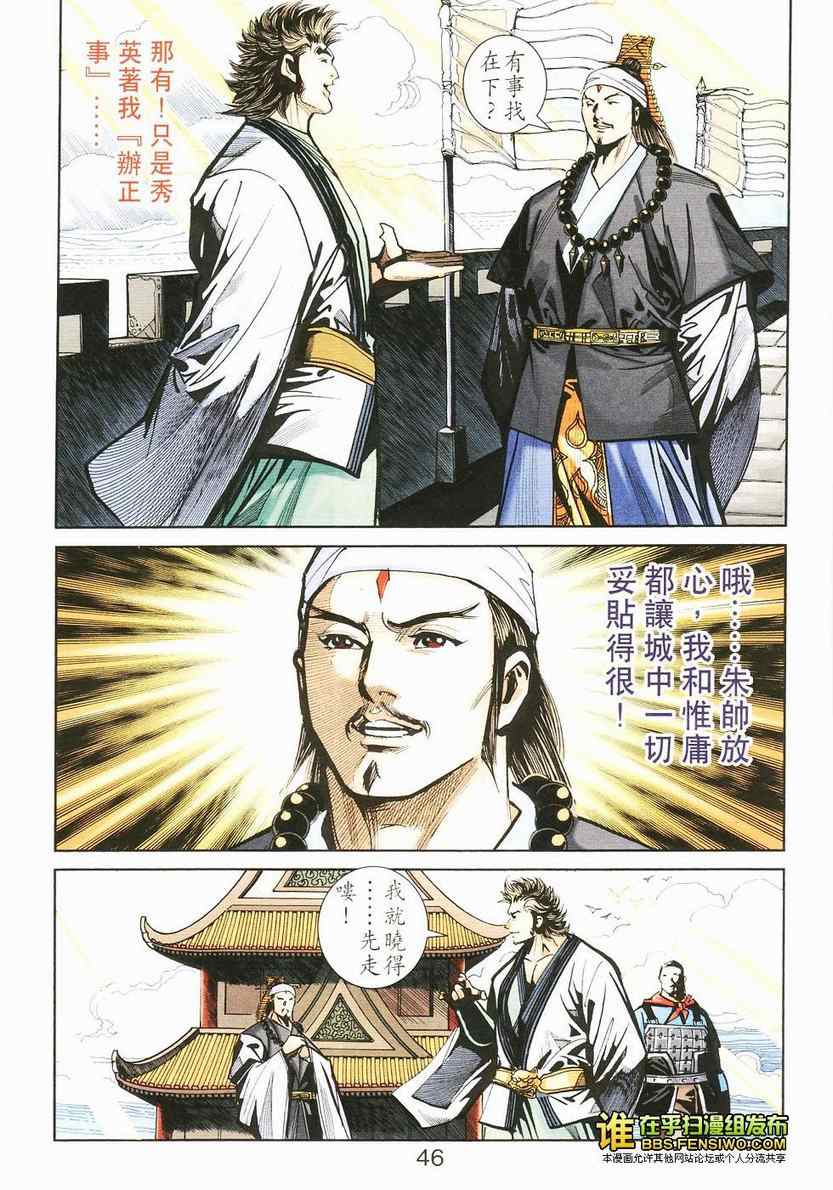 《天子传奇6》漫画最新章节第105话免费下拉式在线观看章节第【40】张图片