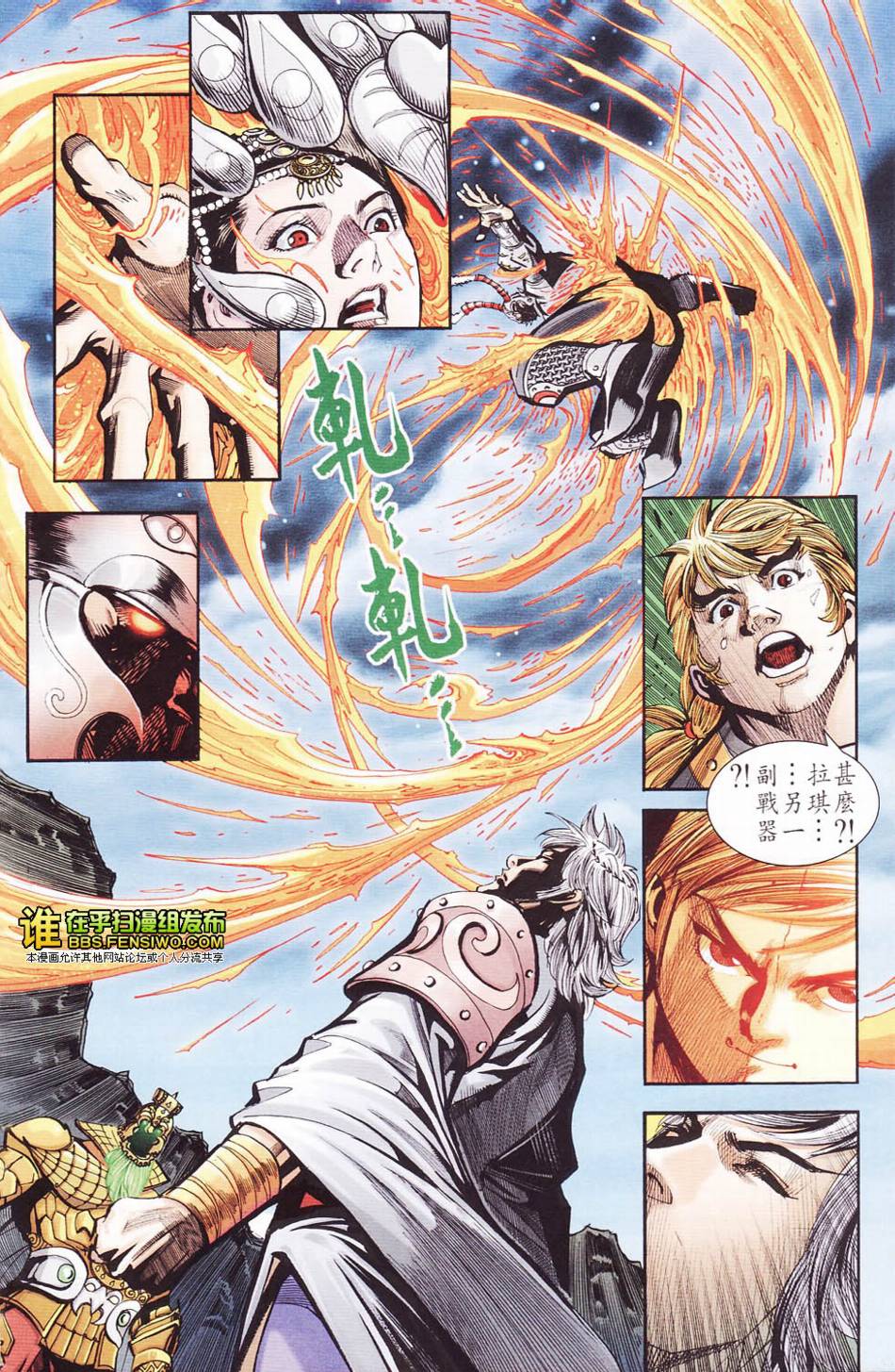 《天子传奇6》漫画最新章节第113话免费下拉式在线观看章节第【60】张图片