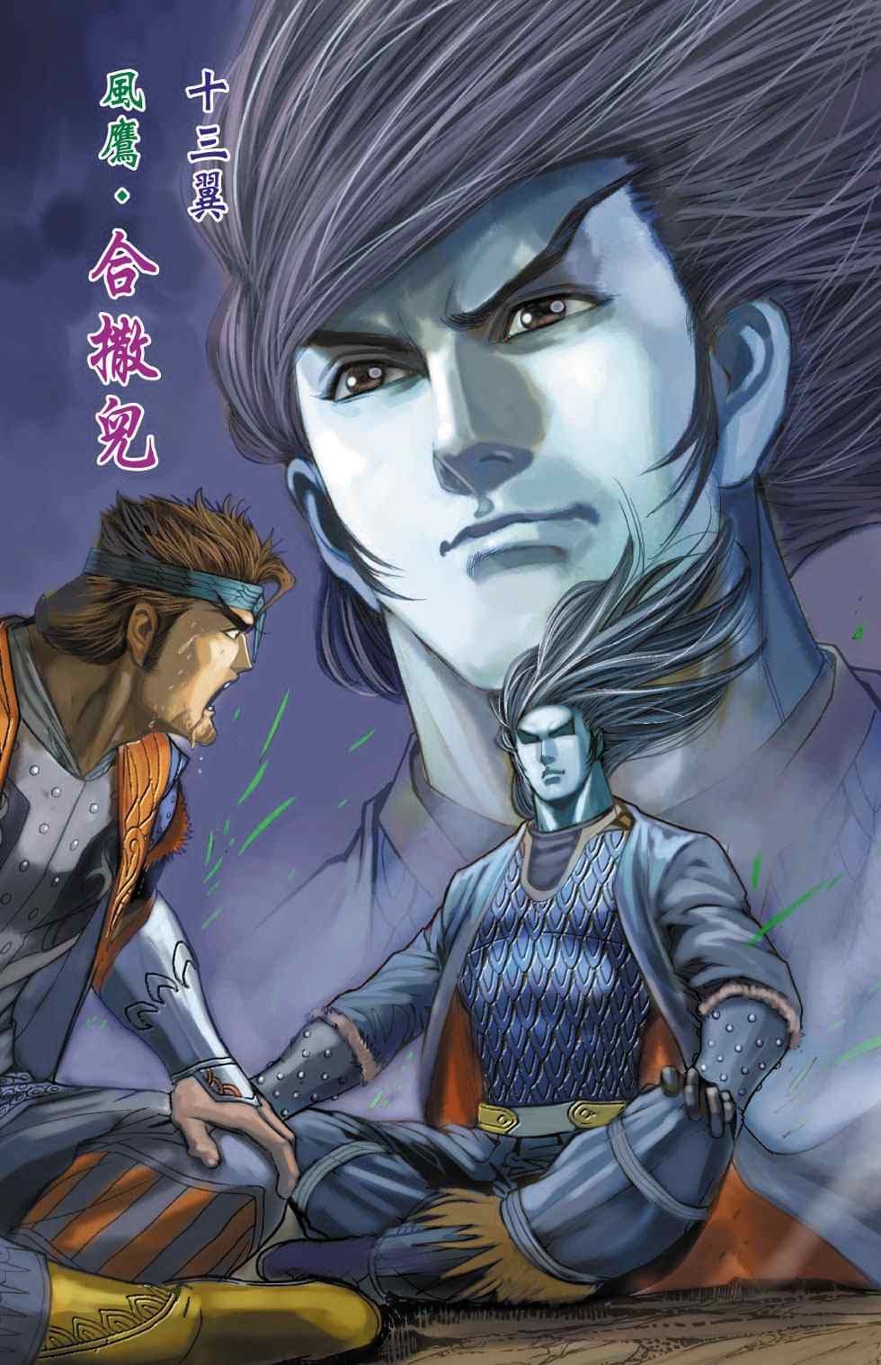 《天子传奇6》漫画最新章节第40话免费下拉式在线观看章节第【92】张图片