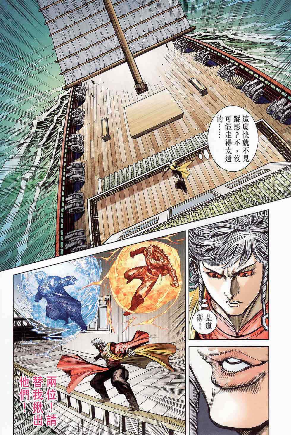 《天子传奇6》漫画最新章节第178话免费下拉式在线观看章节第【14】张图片