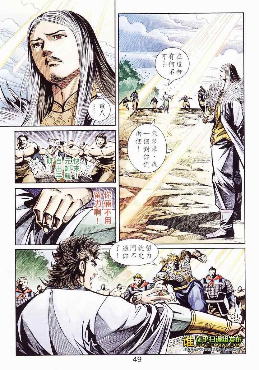 《天子传奇6》漫画最新章节第105话免费下拉式在线观看章节第【43】张图片