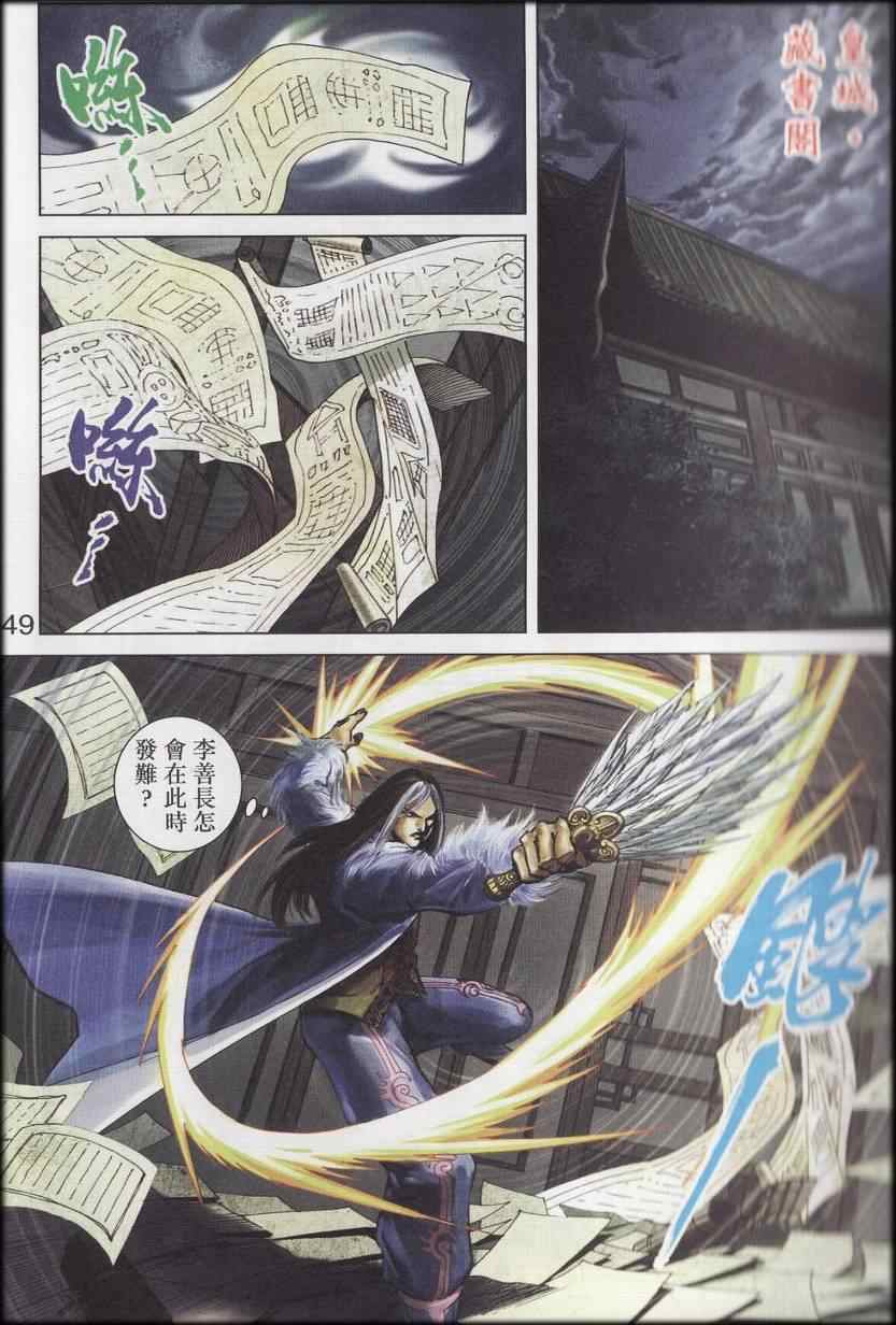 《天子传奇6》漫画最新章节第90话免费下拉式在线观看章节第【524】张图片