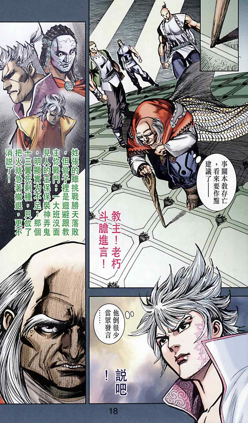 《天子传奇6》漫画最新章节第168话免费下拉式在线观看章节第【19】张图片