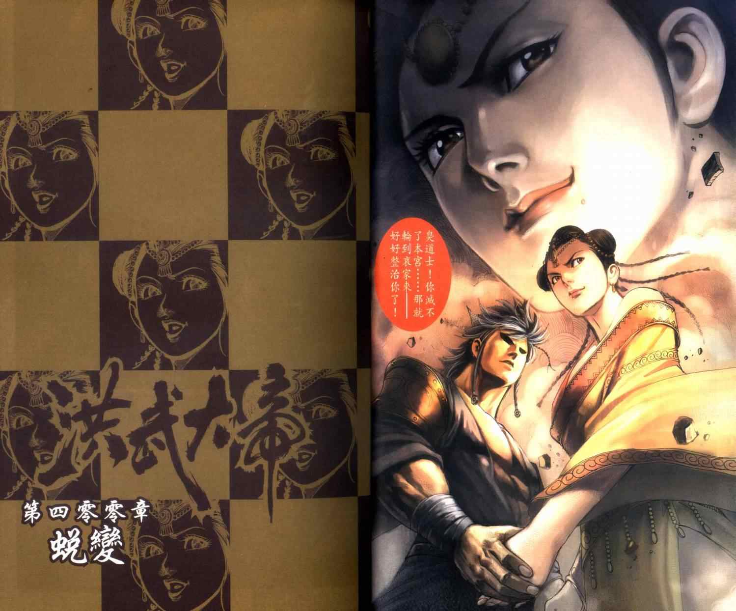 《天子传奇6》漫画最新章节第135话免费下拉式在线观看章节第【18】张图片