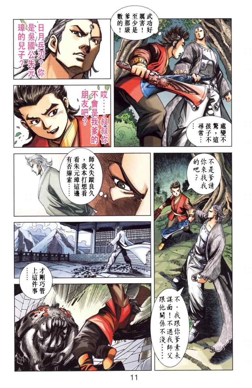 《天子传奇6》漫画最新章节第150话免费下拉式在线观看章节第【14】张图片