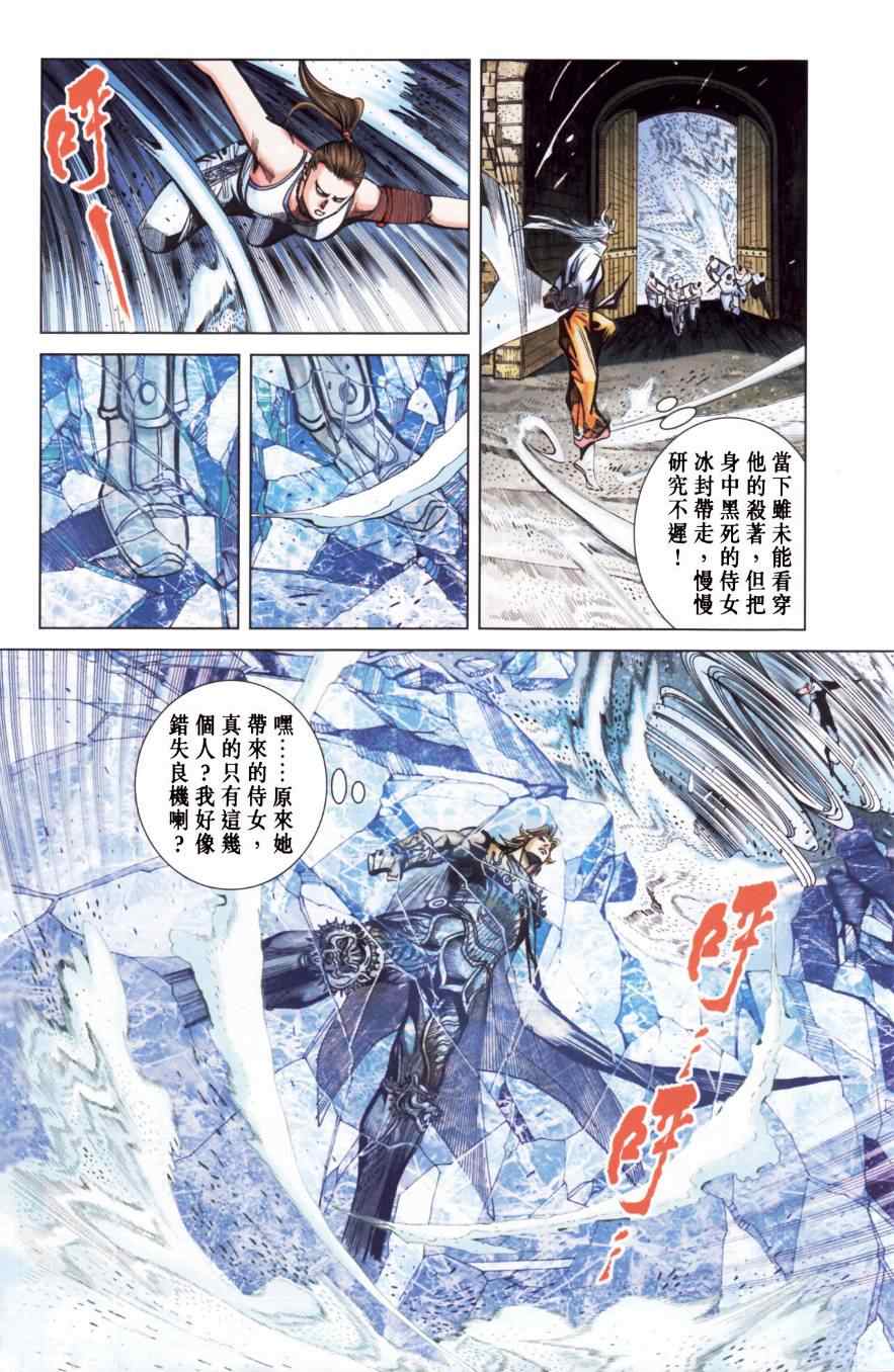 《天子传奇6》漫画最新章节第150话免费下拉式在线观看章节第【52】张图片