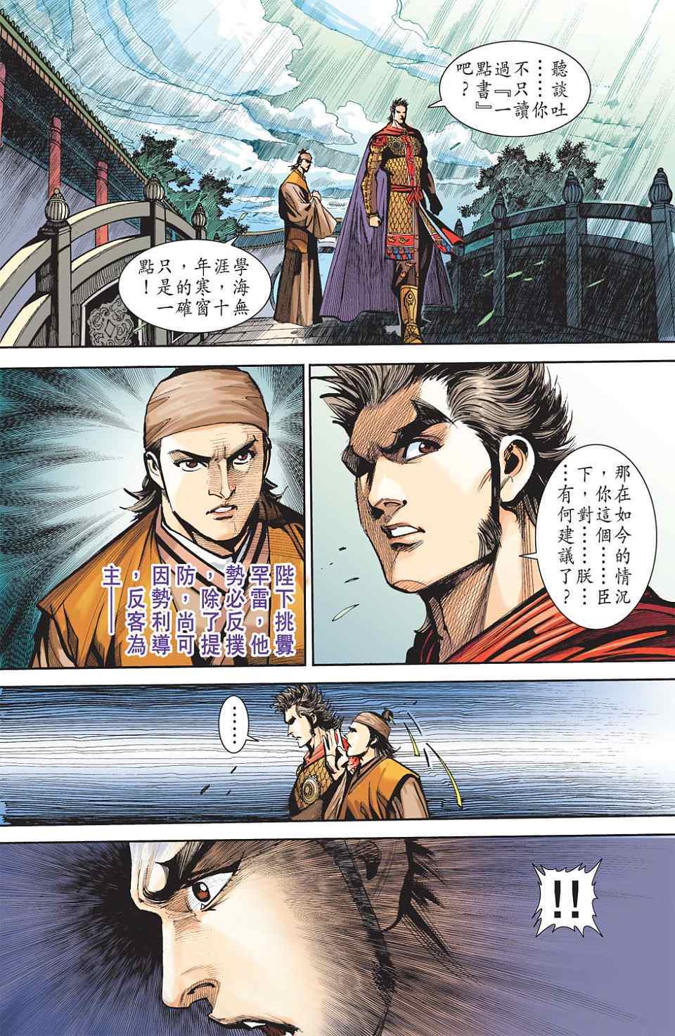 《天子传奇6》漫画最新章节第90话免费下拉式在线观看章节第【304】张图片