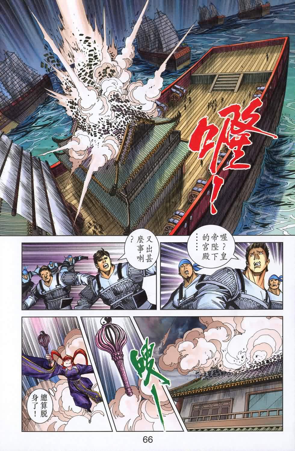 《天子传奇6》漫画最新章节第180话免费下拉式在线观看章节第【63】张图片