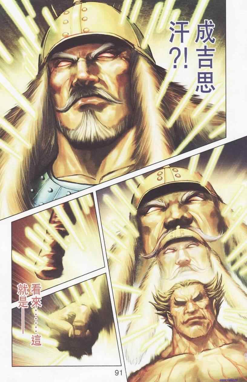 《天子传奇6》漫画最新章节第94话免费下拉式在线观看章节第【86】张图片