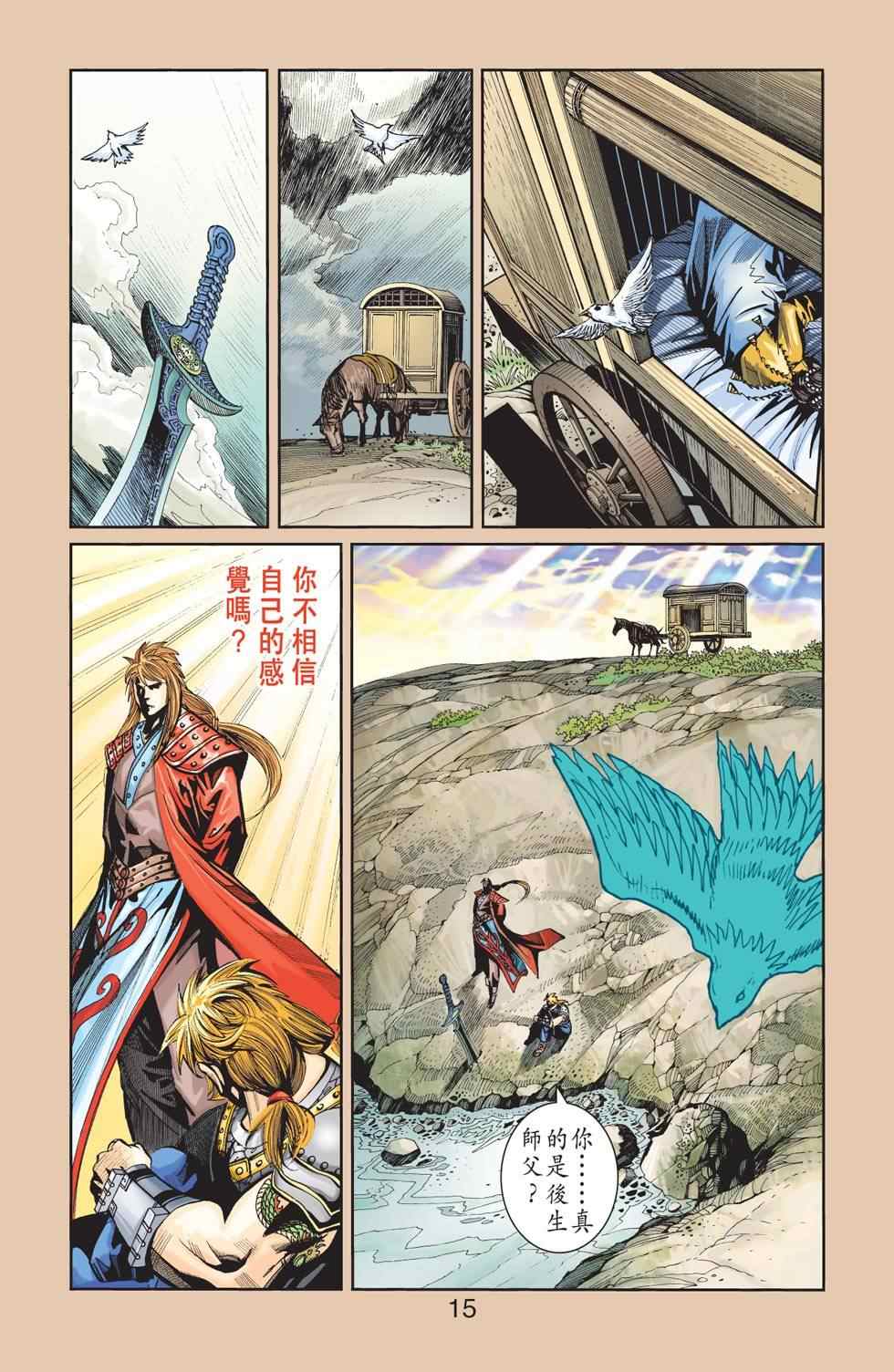 《天子传奇6》漫画最新章节第112话免费下拉式在线观看章节第【113】张图片