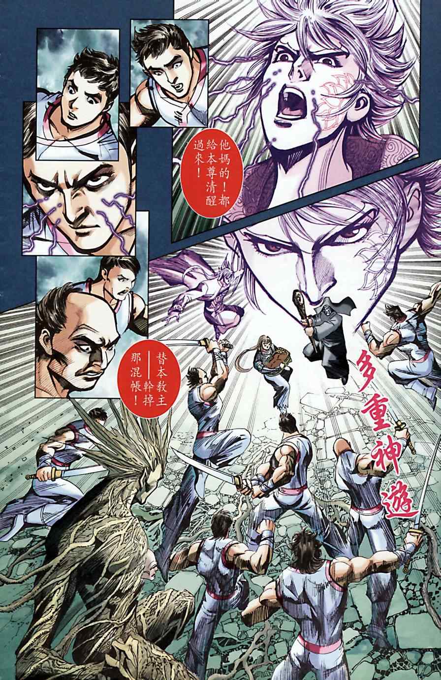 《天子传奇6》漫画最新章节第171话免费下拉式在线观看章节第【69】张图片