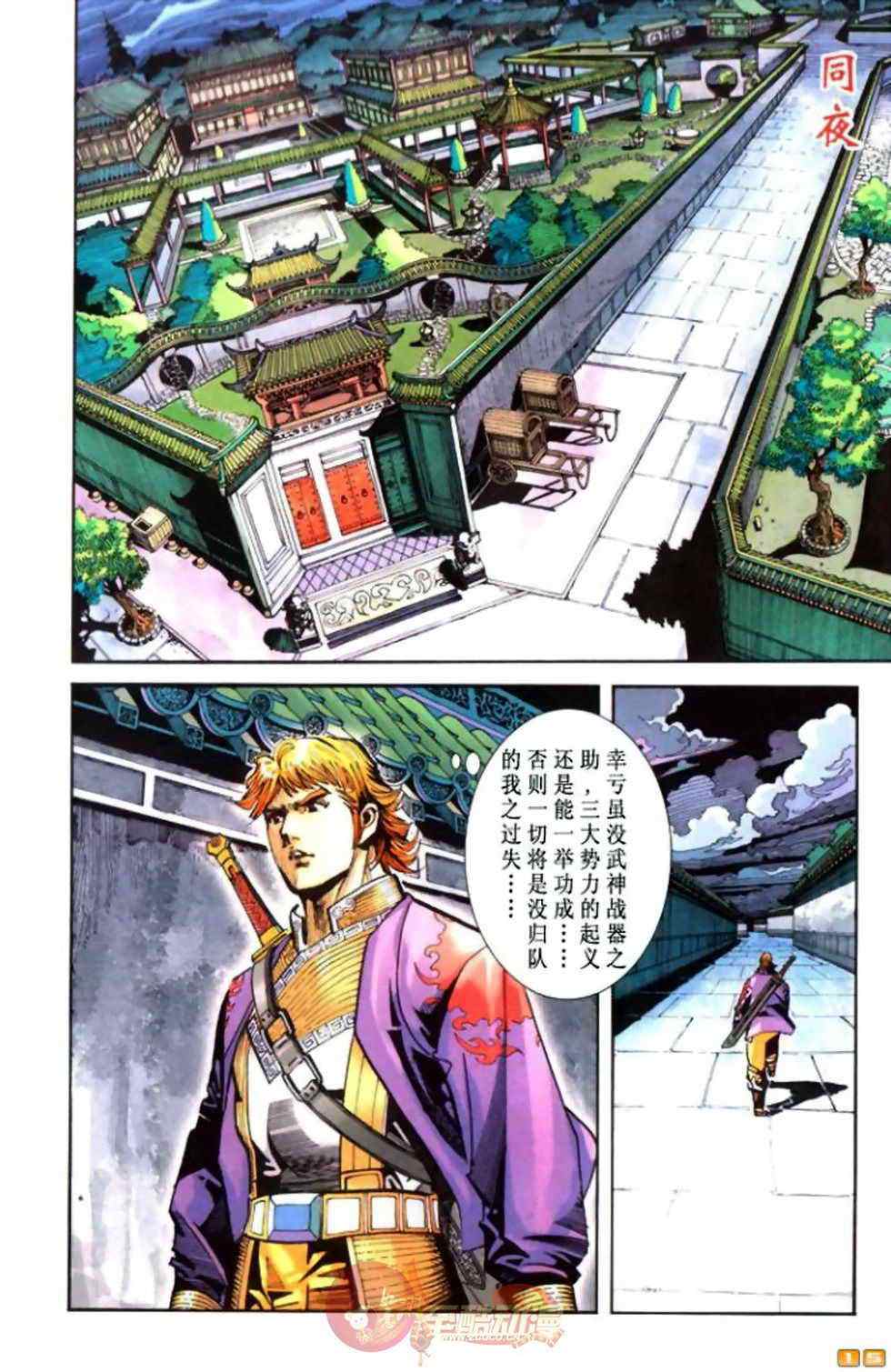 《天子传奇6》漫画最新章节第60话免费下拉式在线观看章节第【306】张图片