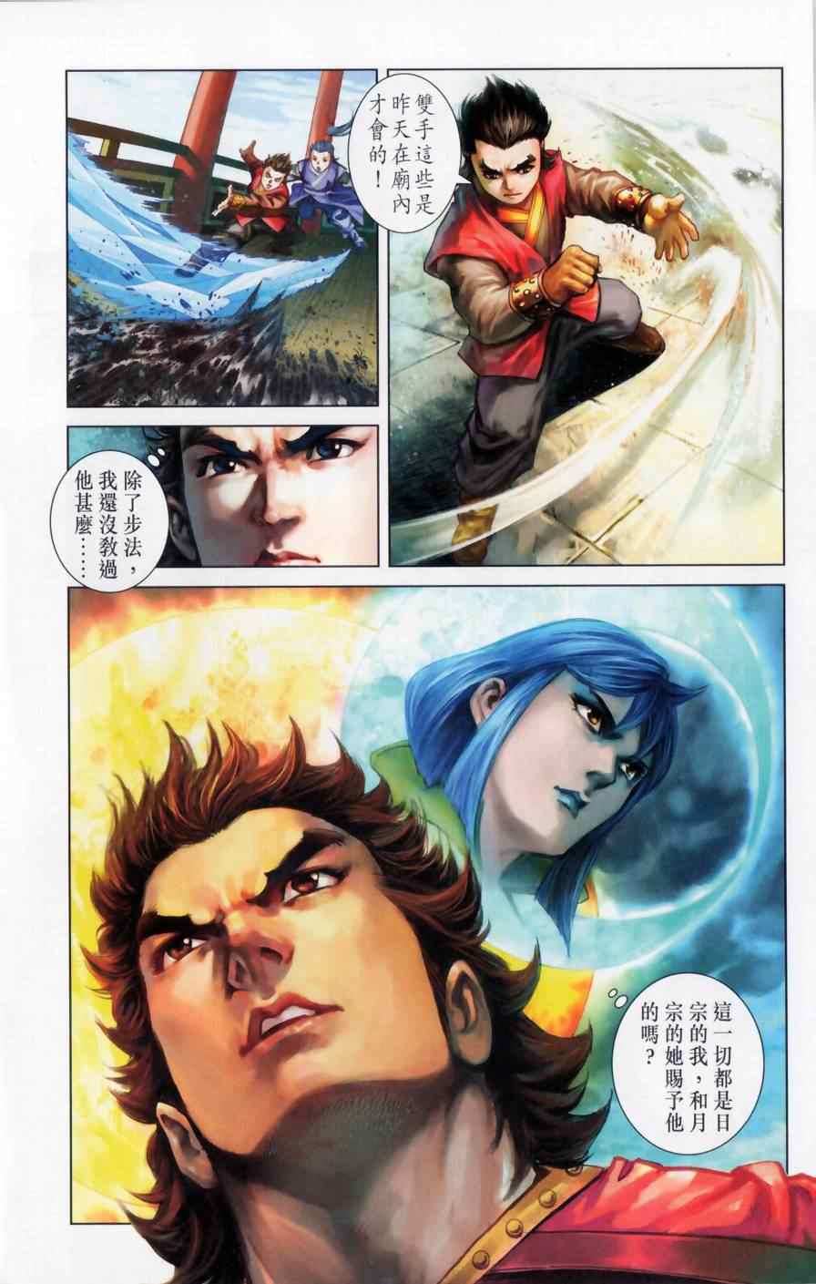 《天子传奇6》漫画最新章节第148话免费下拉式在线观看章节第【8】张图片