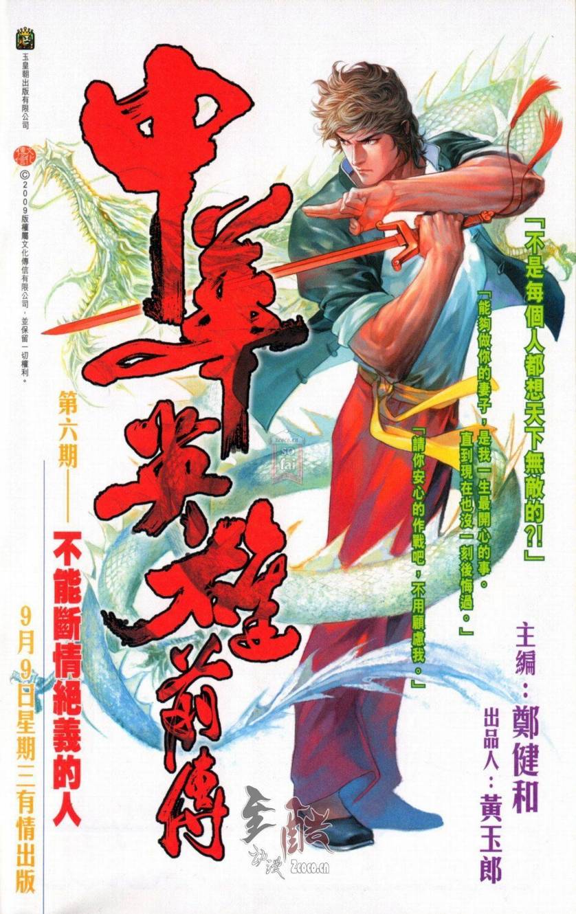 《天子传奇6》漫画最新章节第142话免费下拉式在线观看章节第【94】张图片