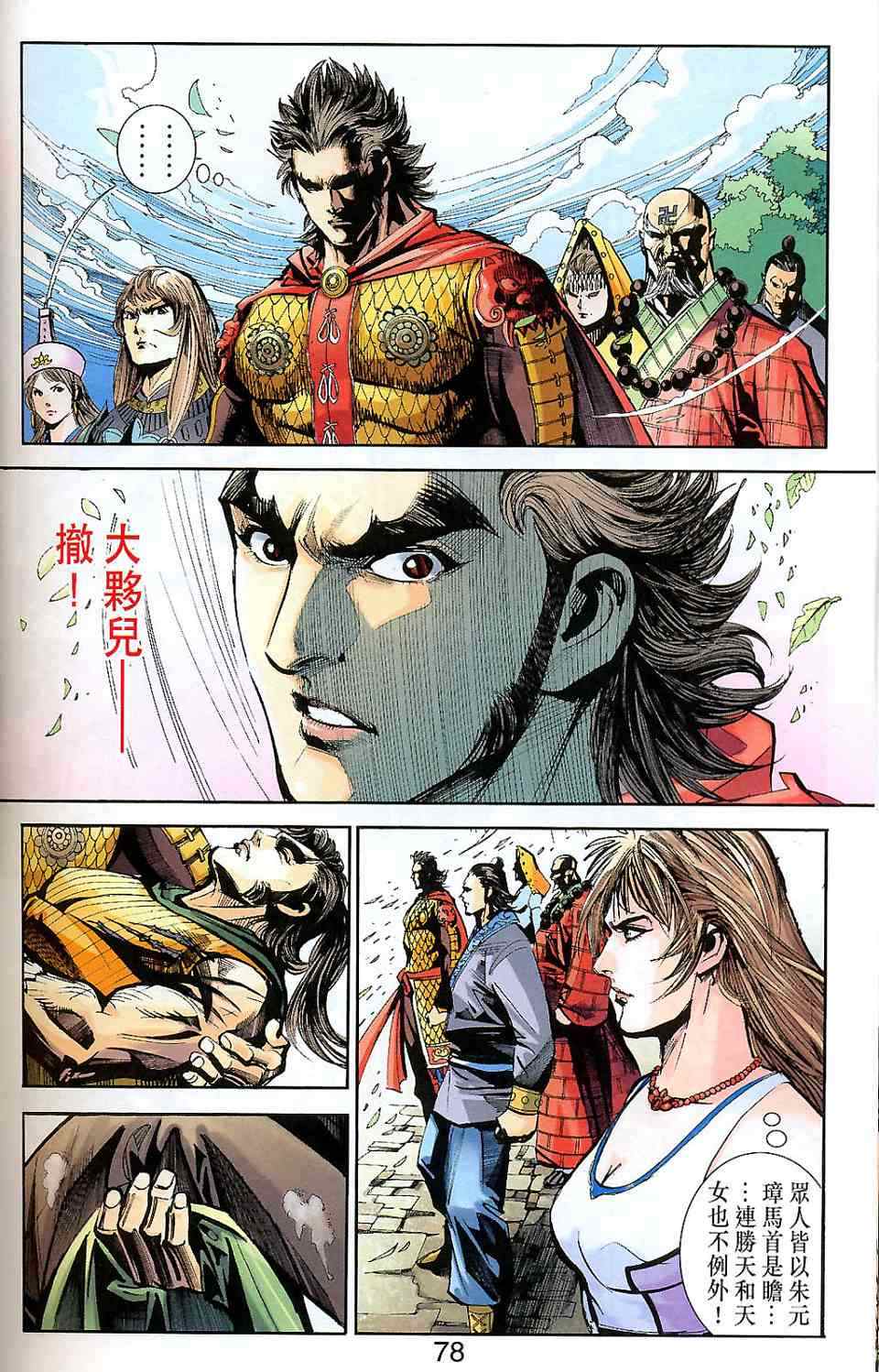 《天子传奇6》漫画最新章节第90话免费下拉式在线观看章节第【129】张图片