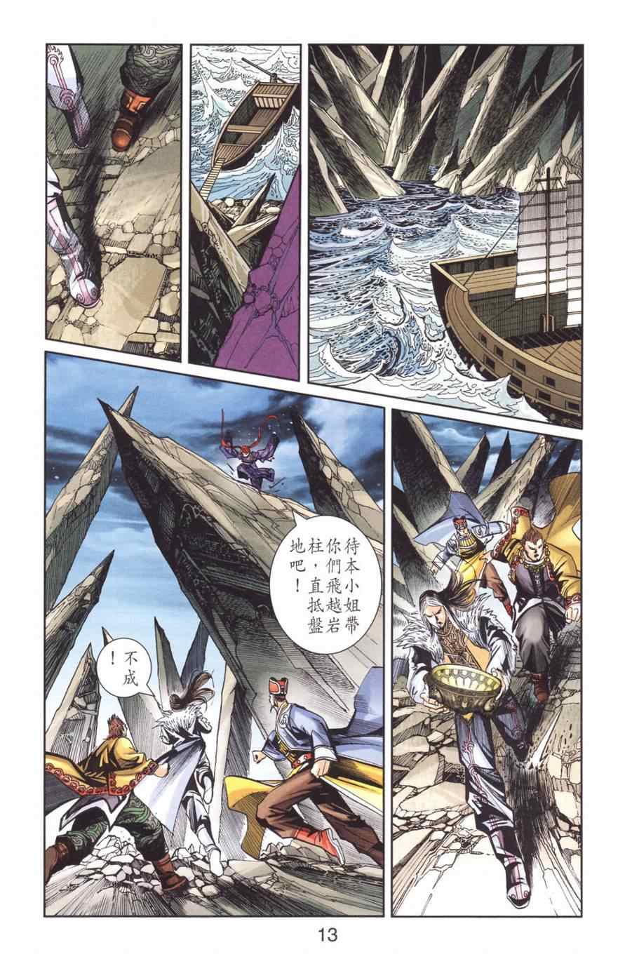 《天子传奇6》漫画最新章节第128话免费下拉式在线观看章节第【13】张图片