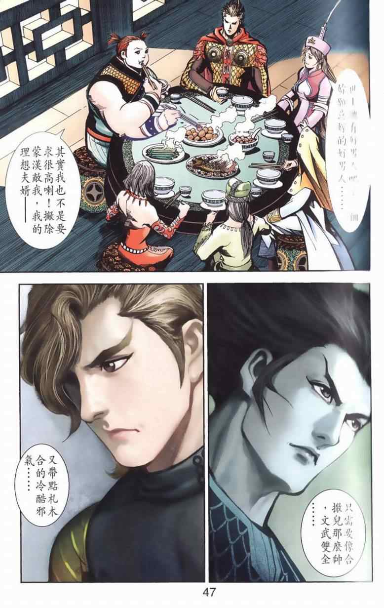 《天子传奇6》漫画最新章节第90话免费下拉式在线观看章节第【379】张图片