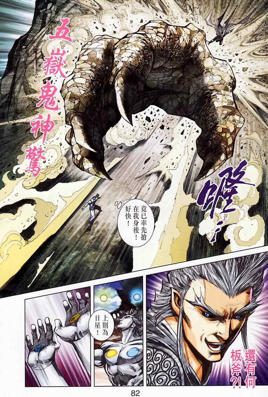 《天子传奇6》漫画最新章节第185话免费下拉式在线观看章节第【80】张图片