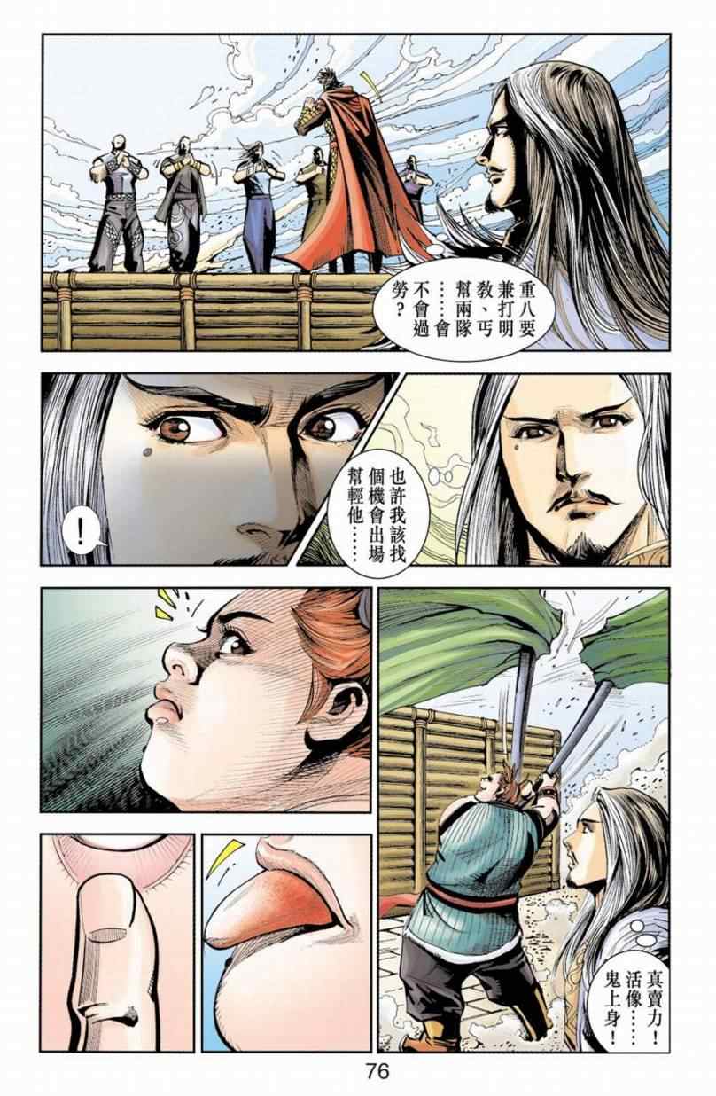 《天子传奇6》漫画最新章节第90话免费下拉式在线观看章节第【245】张图片