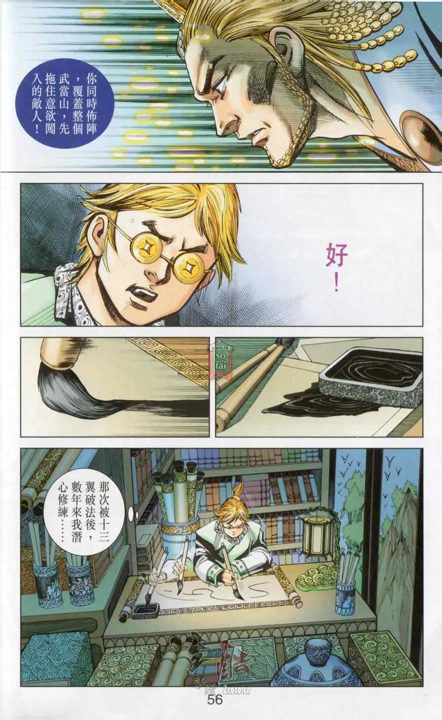 《天子传奇6》漫画最新章节第148话免费下拉式在线观看章节第【55】张图片