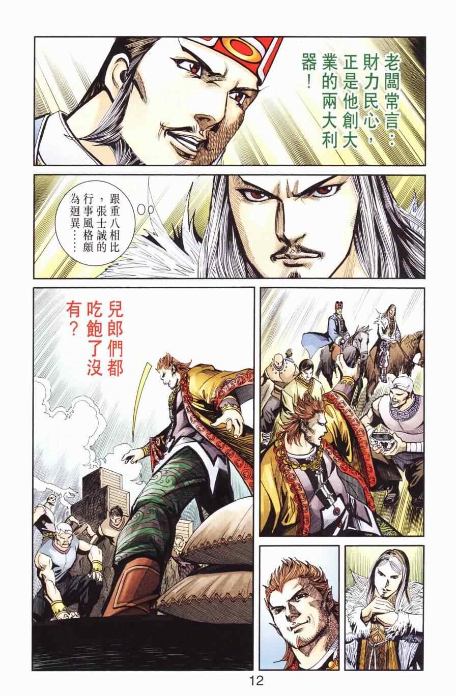 《天子传奇6》漫画最新章节第127话免费下拉式在线观看章节第【12】张图片