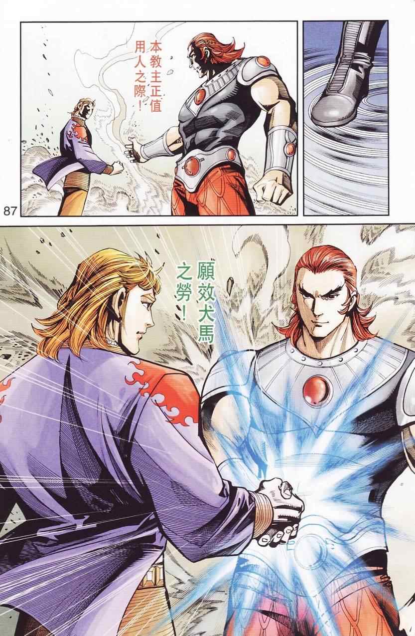 《天子传奇6》漫画最新章节第112话免费下拉式在线观看章节第【86】张图片