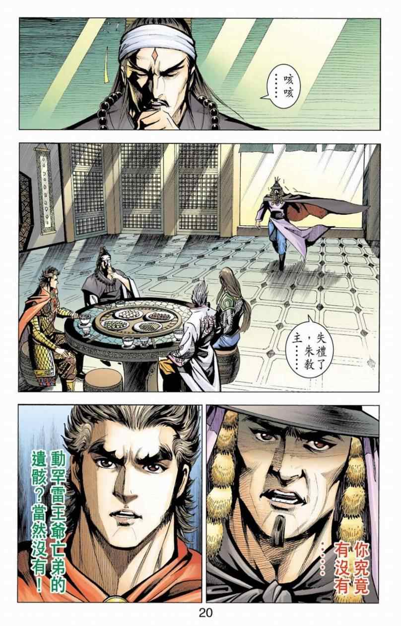 《天子传奇6》漫画最新章节第90话免费下拉式在线观看章节第【212】张图片