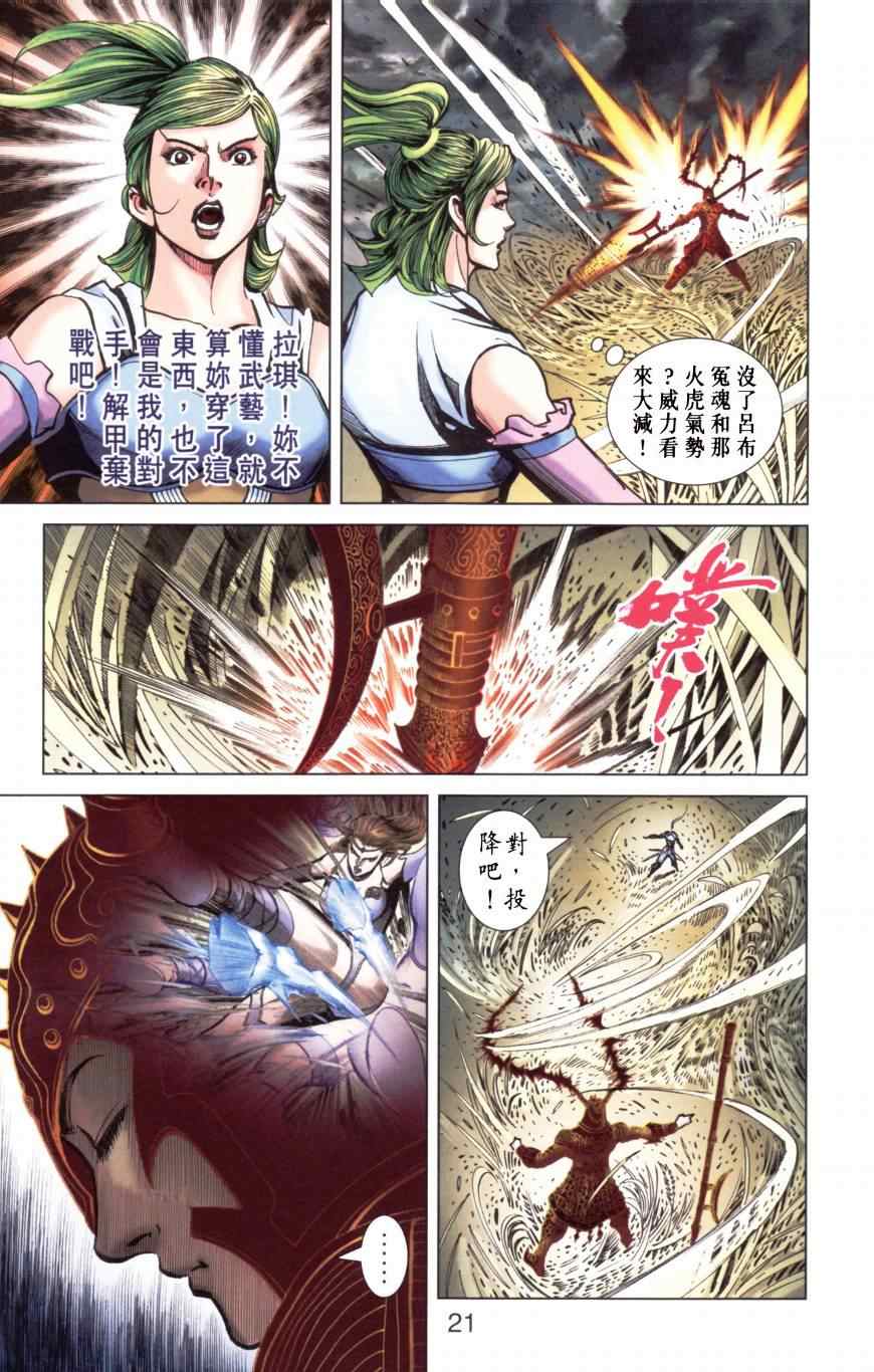 《天子传奇6》漫画最新章节第157话免费下拉式在线观看章节第【22】张图片