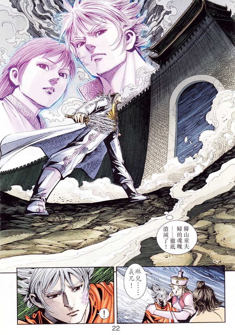 《天子传奇6》漫画最新章节第104话免费下拉式在线观看章节第【22】张图片