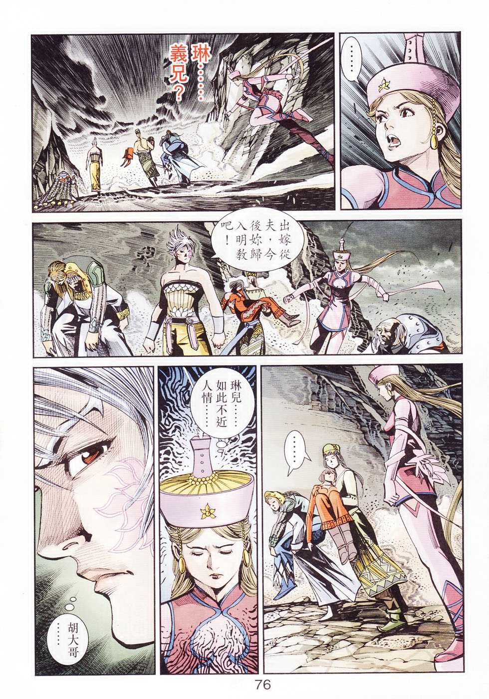 《天子传奇6》漫画最新章节第104话免费下拉式在线观看章节第【76】张图片