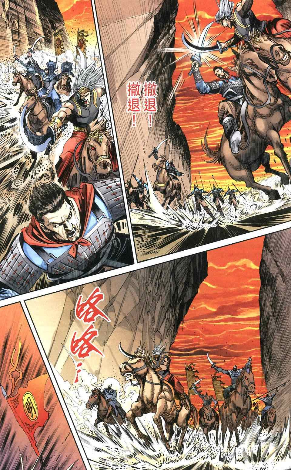 《天子传奇6》漫画最新章节第106话免费下拉式在线观看章节第【71】张图片