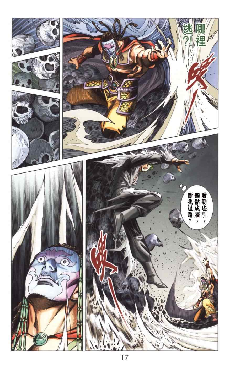 《天子传奇6》漫画最新章节第154话免费下拉式在线观看章节第【18】张图片