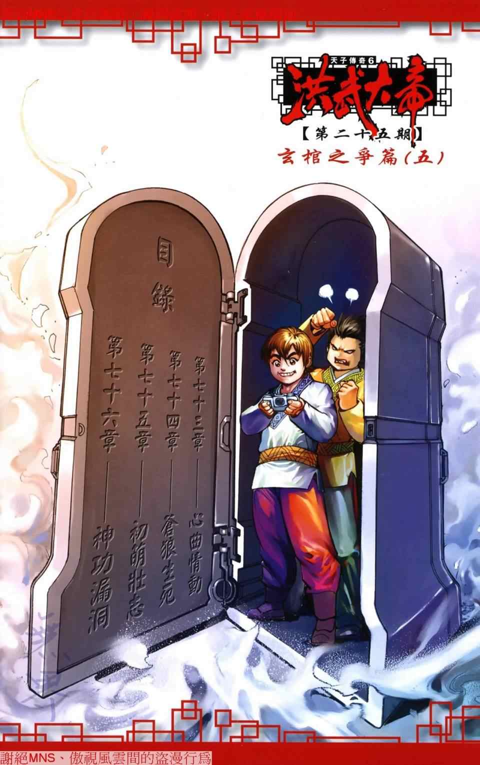 《天子传奇6》漫画最新章节第30话免费下拉式在线观看章节第【167】张图片