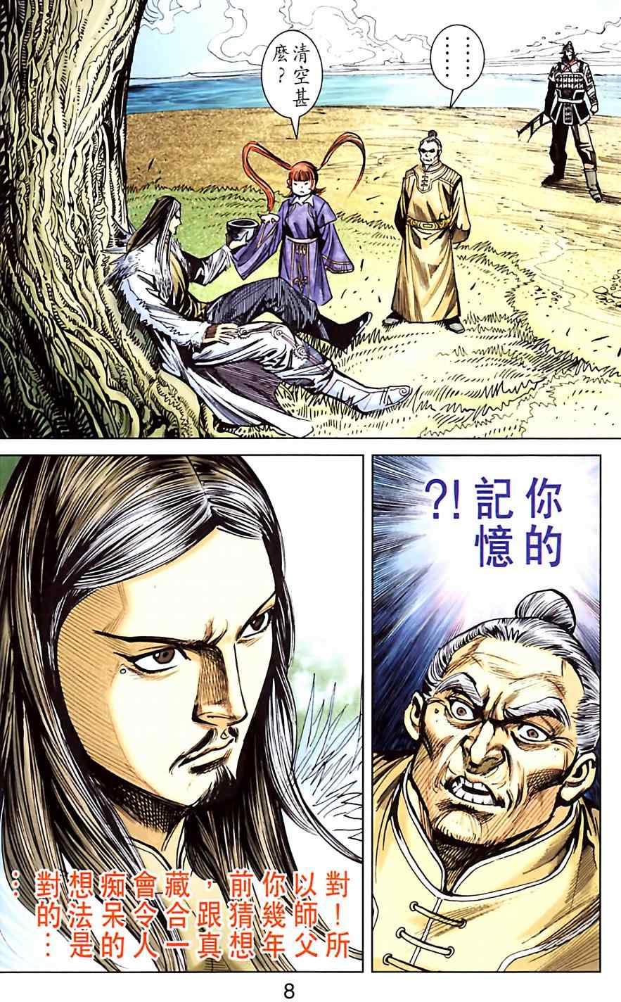 《天子传奇6》漫画最新章节第182话免费下拉式在线观看章节第【10】张图片