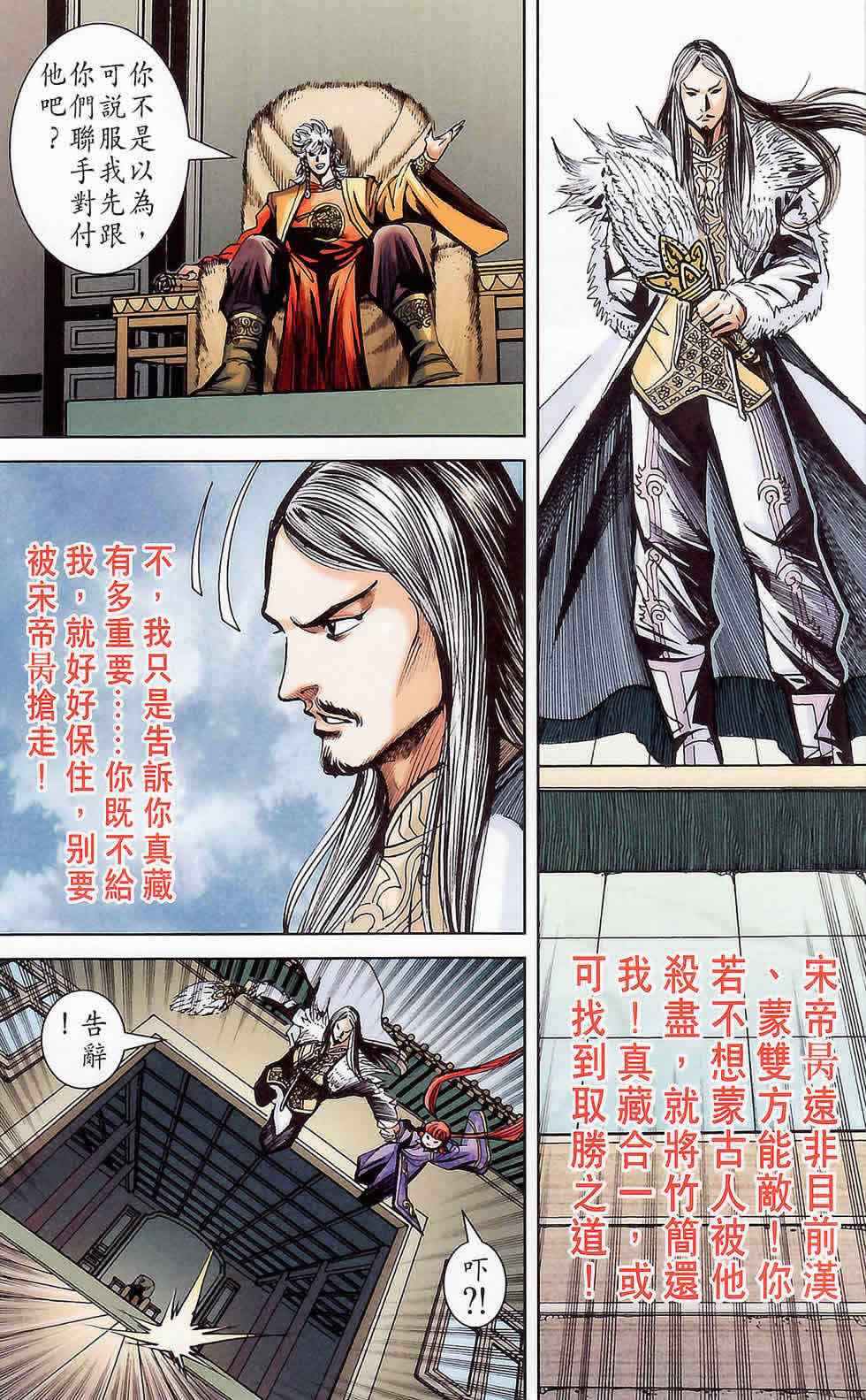 《天子传奇6》漫画最新章节第178话免费下拉式在线观看章节第【12】张图片