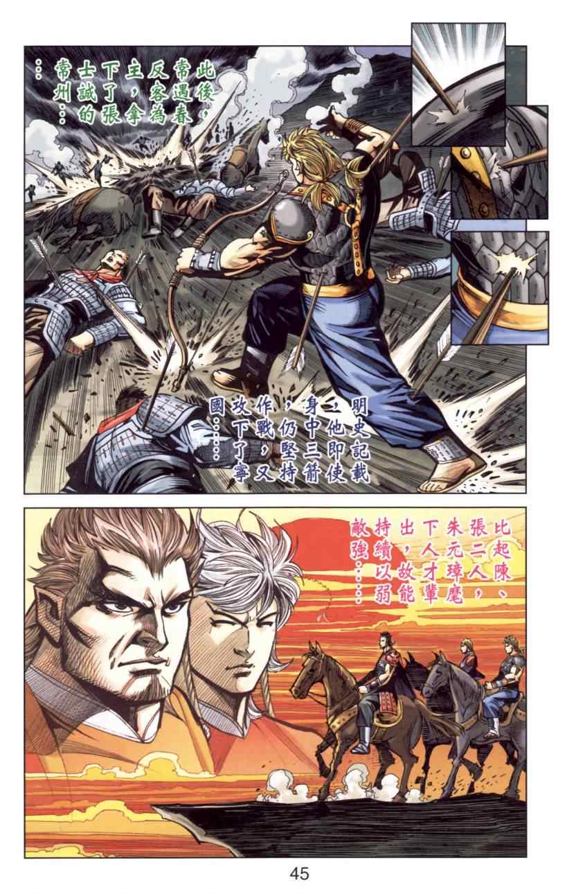 《天子传奇6》漫画最新章节第144话免费下拉式在线观看章节第【47】张图片