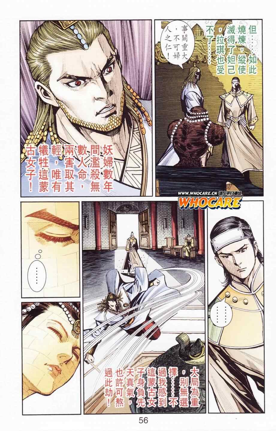 《天子传奇6》漫画最新章节第122话免费下拉式在线观看章节第【55】张图片