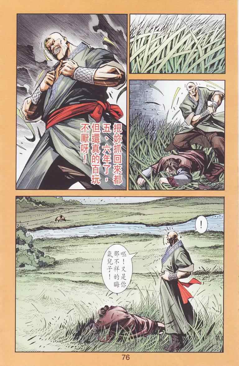 《天子传奇6》漫画最新章节第97话免费下拉式在线观看章节第【75】张图片