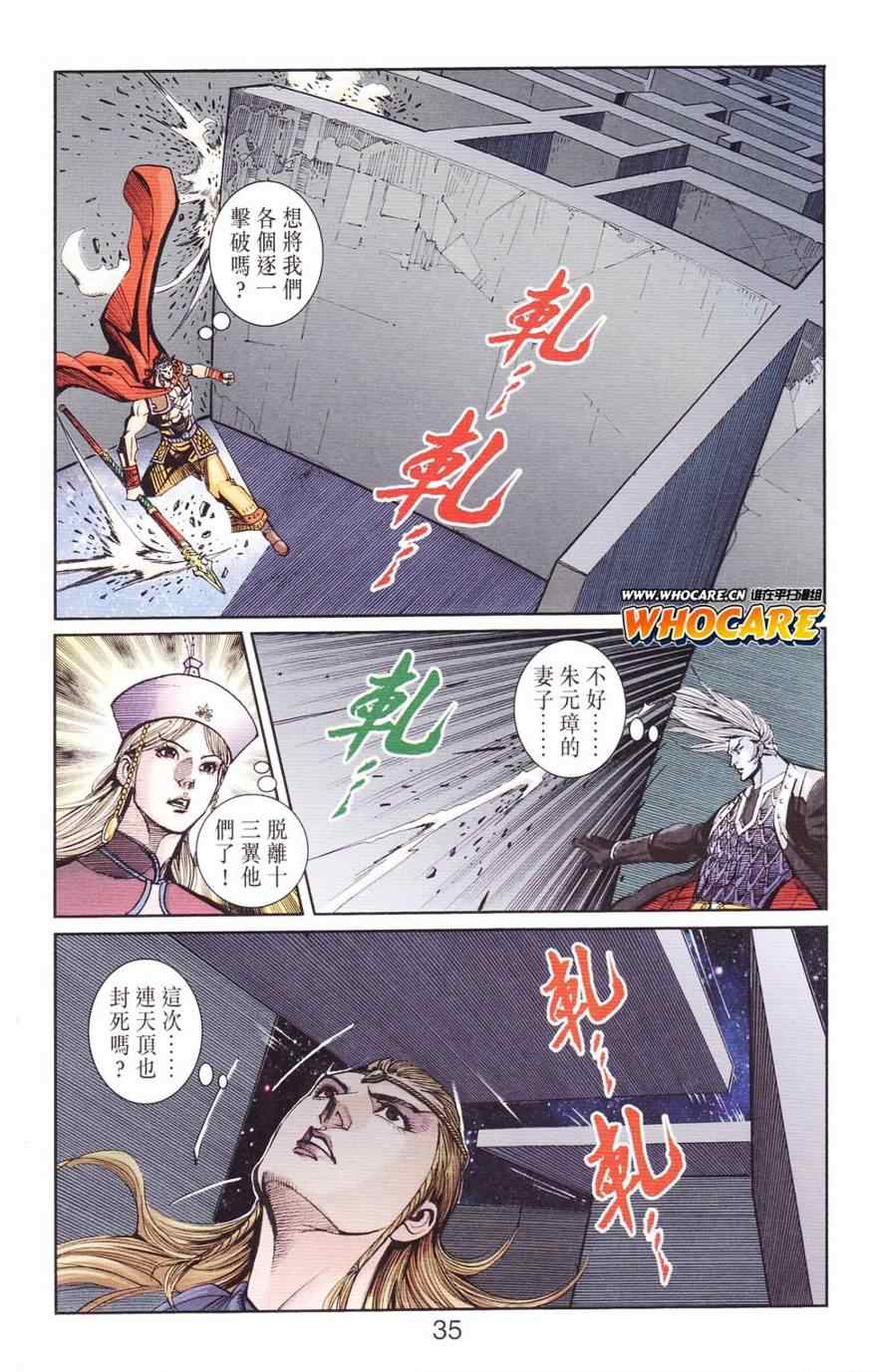 《天子传奇6》漫画最新章节第125话免费下拉式在线观看章节第【35】张图片