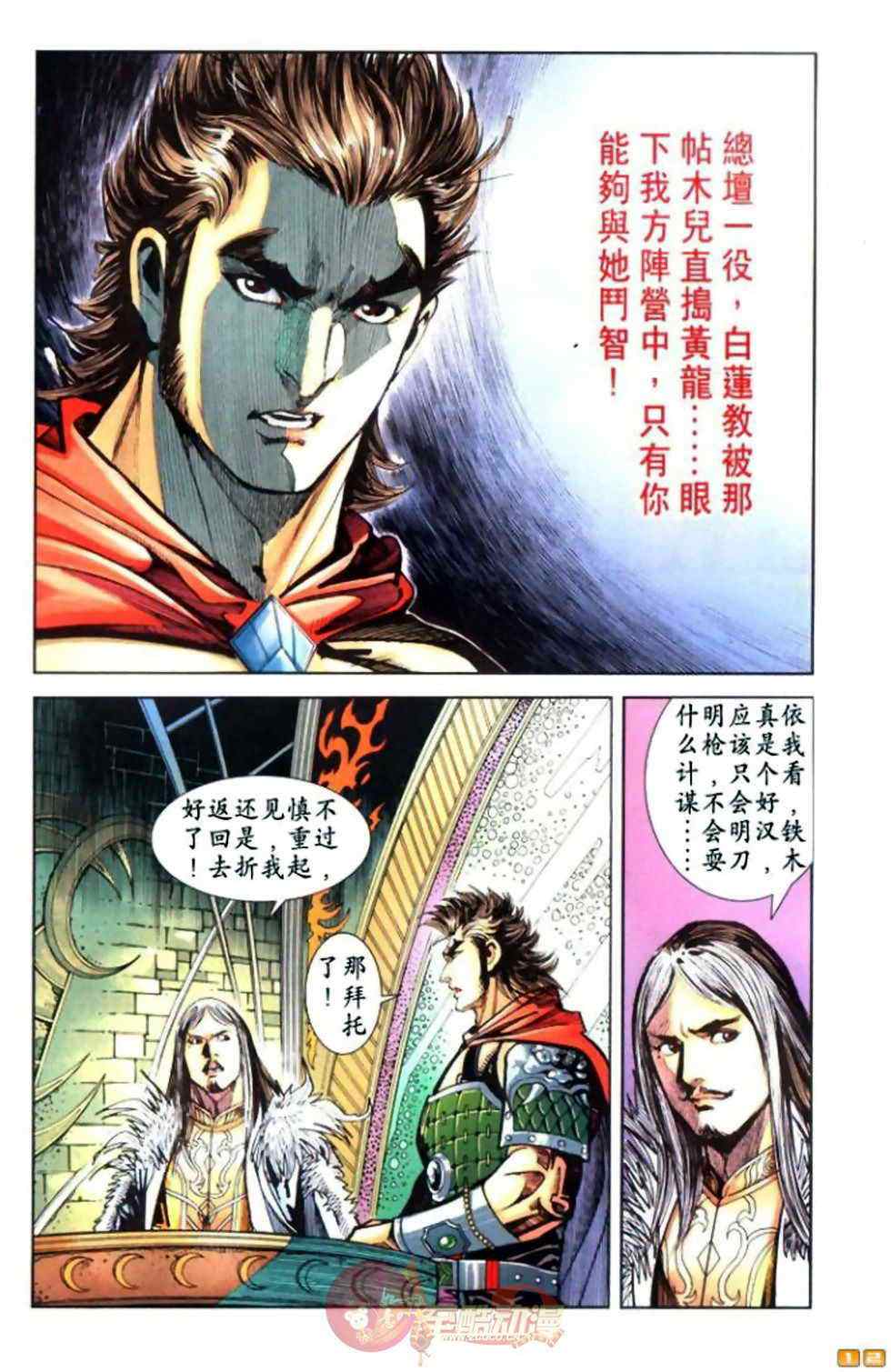 《天子传奇6》漫画最新章节第60话免费下拉式在线观看章节第【281】张图片